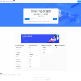最新ICP备案查询系统源码与教程（ThinkPHP框架）-小文资源网
