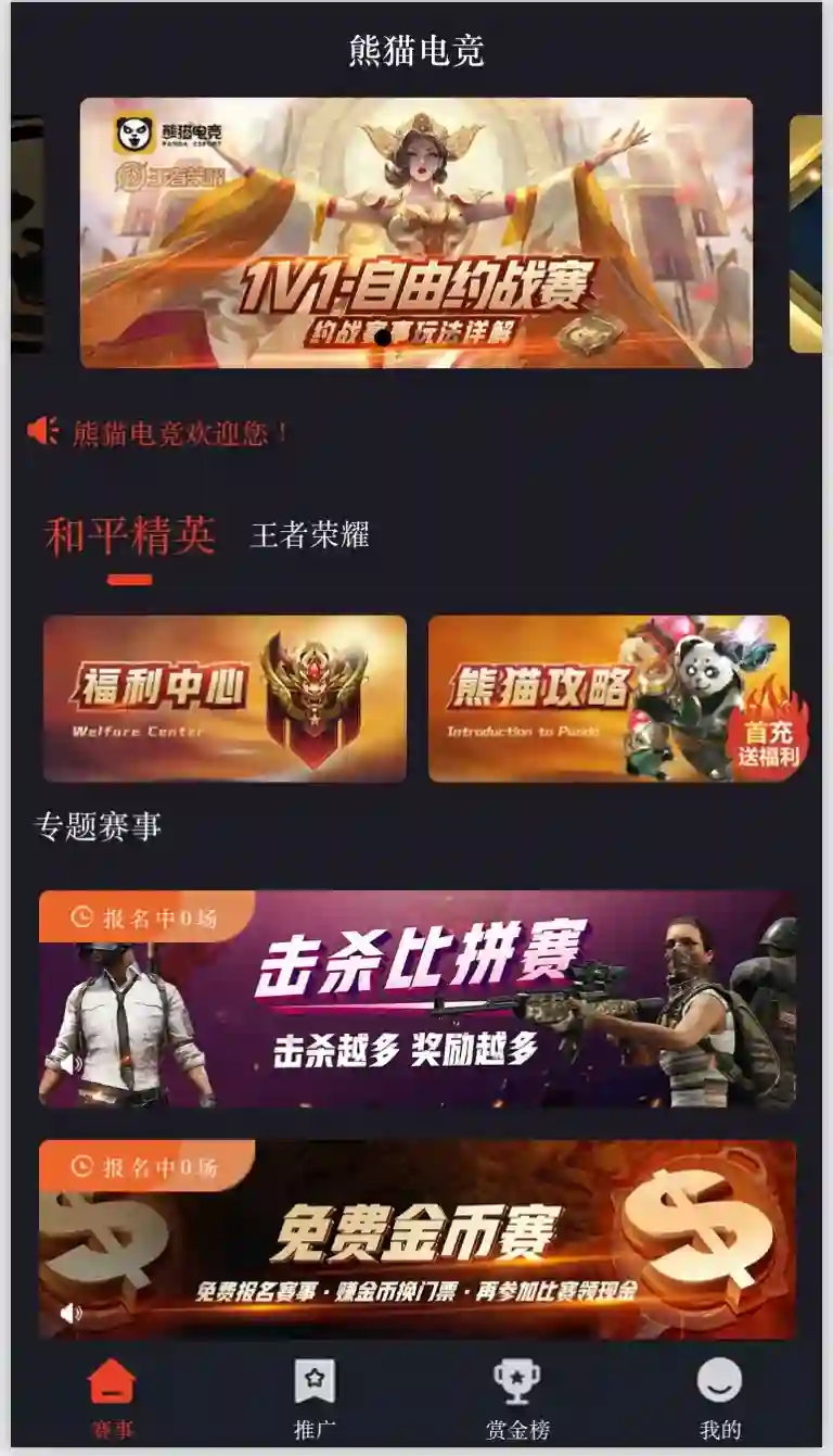 图片[1]-熊猫电竞：专业电竞平台源码-赚钱赏金赛事系统