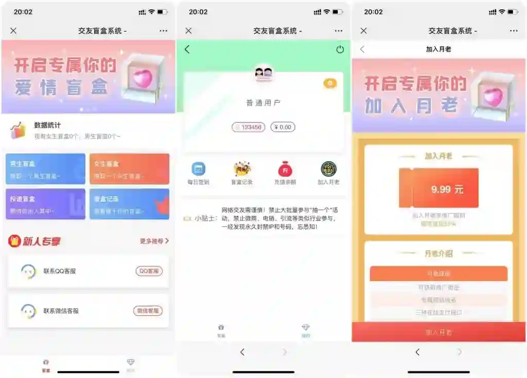 图片[1]-一元抽奖盲盒交友源码-免公众号易支付接口对接