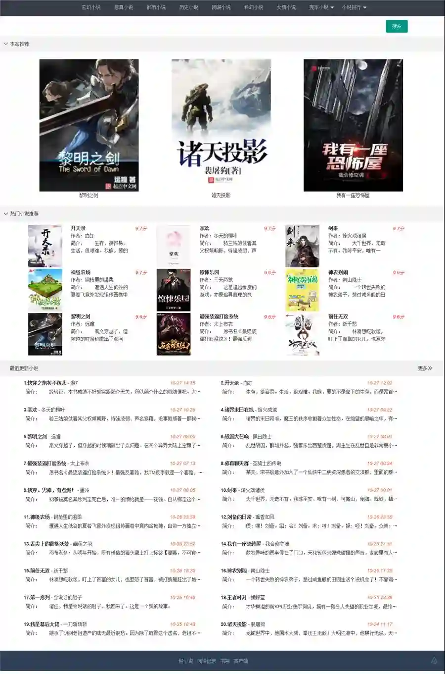 图片[1]-全平台小说精品屋源码：Web+Android App+微信小程序源码公开
