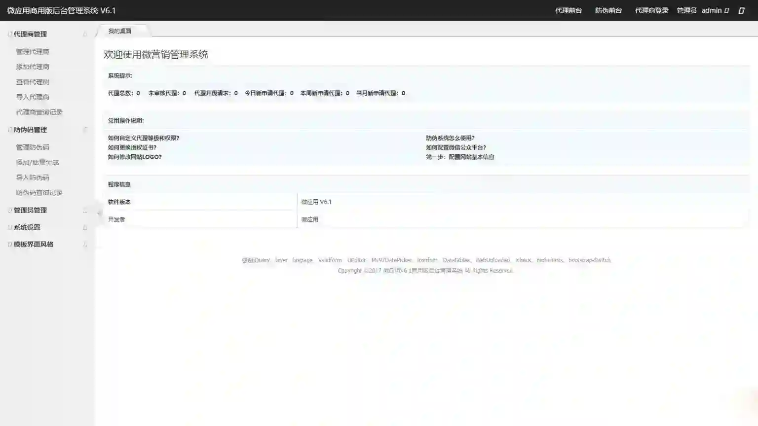 图片[5]-产品防伪查询系统网站源码-功能全面-附90套证书模板和印章生成工具