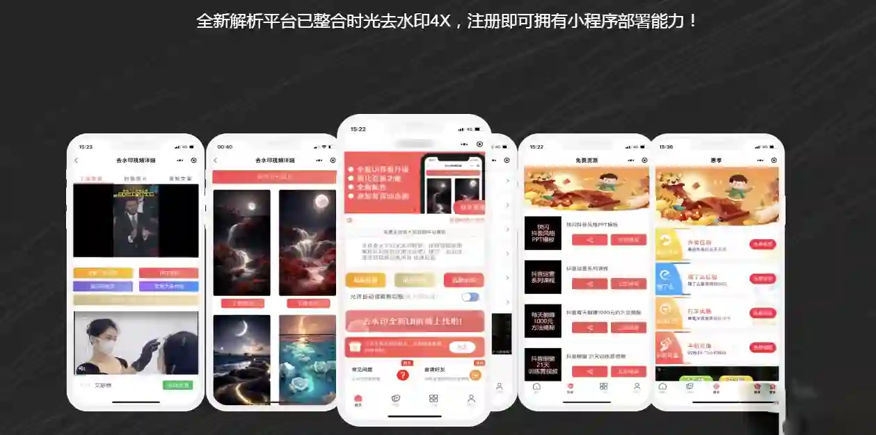 图片[1]-一键去水印SAAS版小程序源码-无需服务器即刻部署与自动广告收益