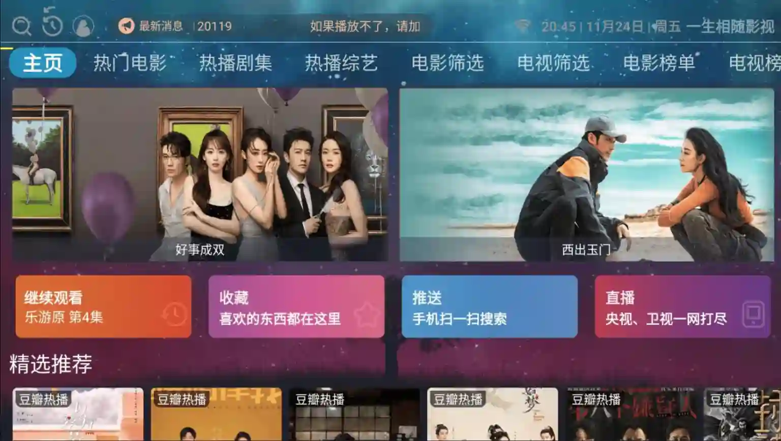 图片[1]-全网VIP视频免费观看-itvbox影视APP壳子与苹果CMS系统对接源码