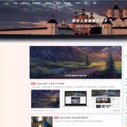 Typecho最新版XC主题，完全解密无域名授权限制源码-小文资源网