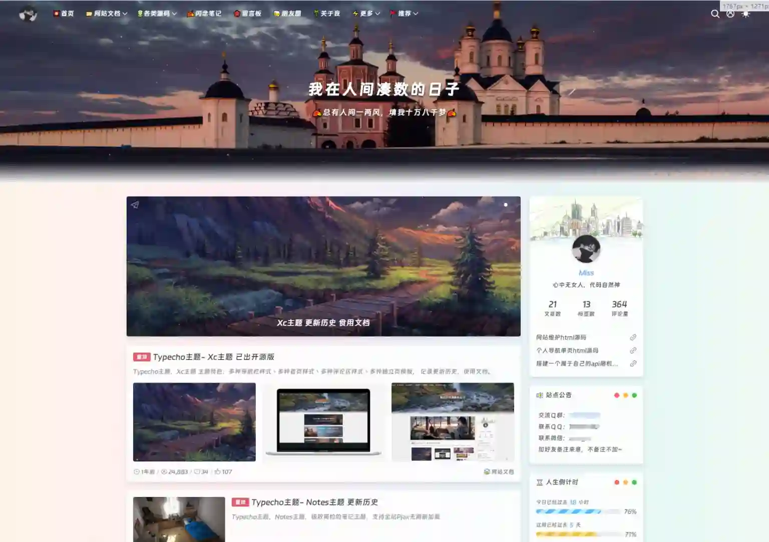 图片[1]-Typecho最新XC主题免域名授权源码-多样式多功能主题解密