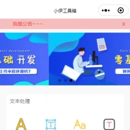 趣味工具箱小程序源码下载：多功能实用工具集成-小文资源网