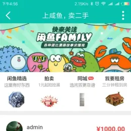 最新高仿闲鱼二手交易发布平台Discuz!模板-小文资源网