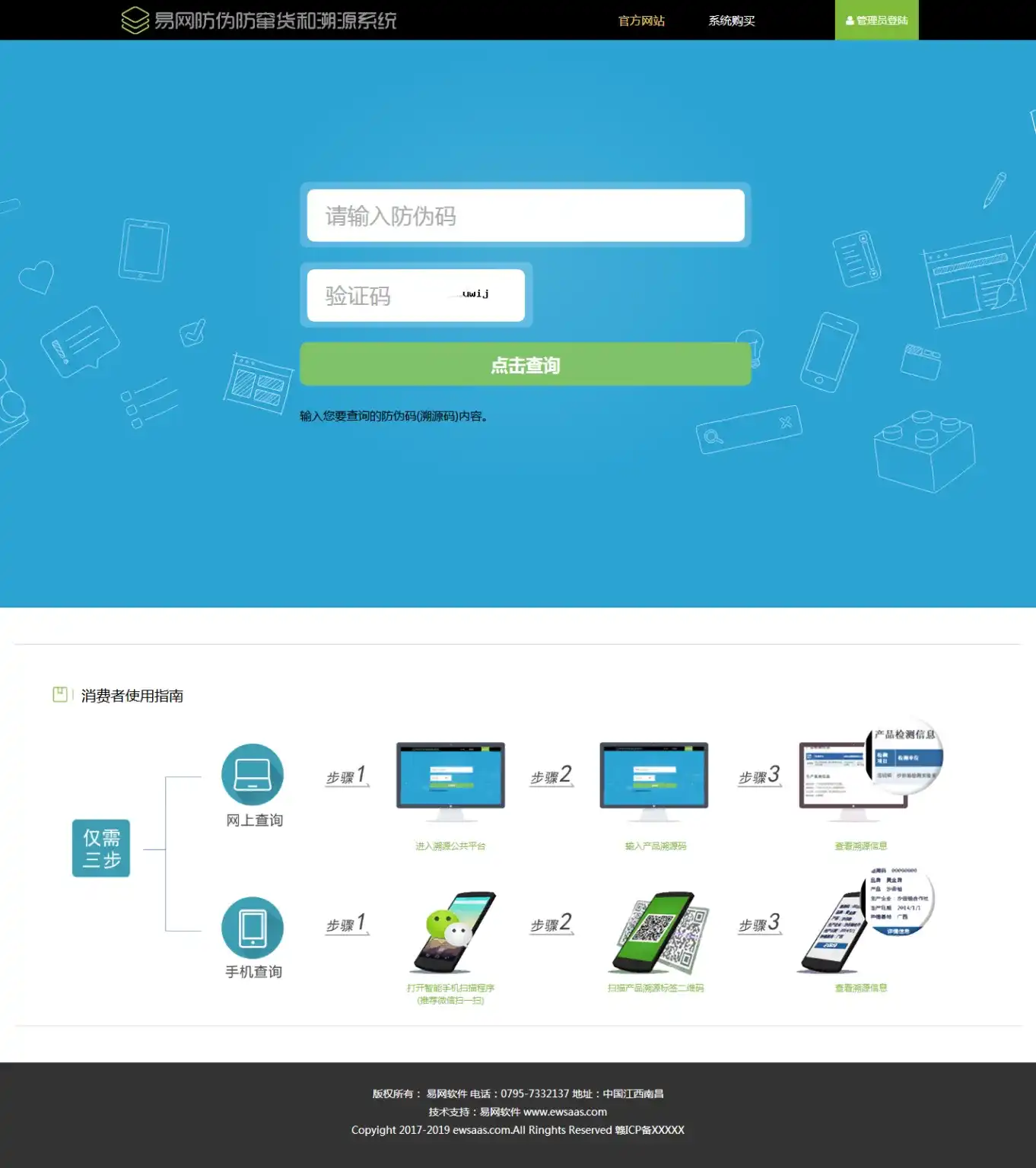 图片[1]-易网防伪防窜货溯源管理系统源码 - PHP+MySQL开发的安全稳定解决方案