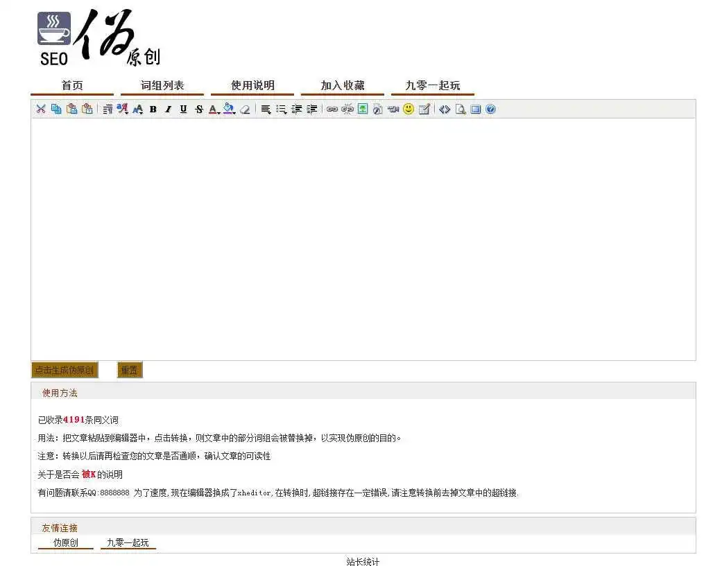 图片[2]-PHP在线伪原创工具源码-关键词交换与同义词替换，支持独立后台管理