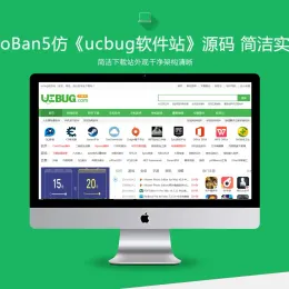 《ucbug软件站》帝国CMS 7.5源码：电脑与手机应用、游戏下载站模板，包含移动站点+自动同步至移动端-小文资源网