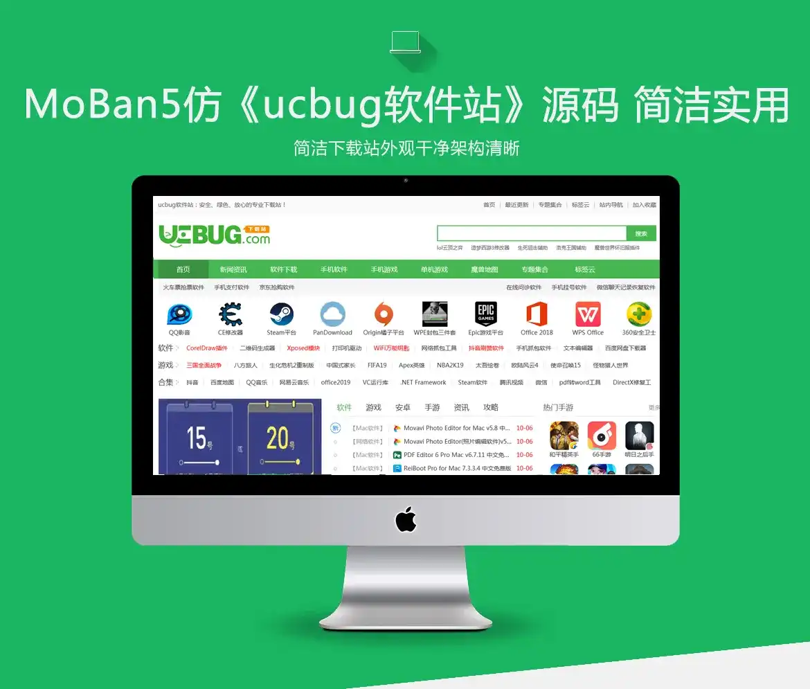 图片[1]-仿UCBUG软件站源码-带手机站的应用与游戏下载帝国CMS模板
