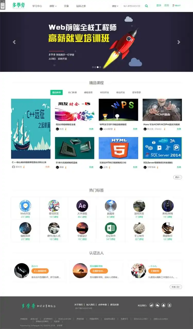 图片[2]-帝国CMS仿多学旁自学网平台源码-在线教育课程网站自适应手机端