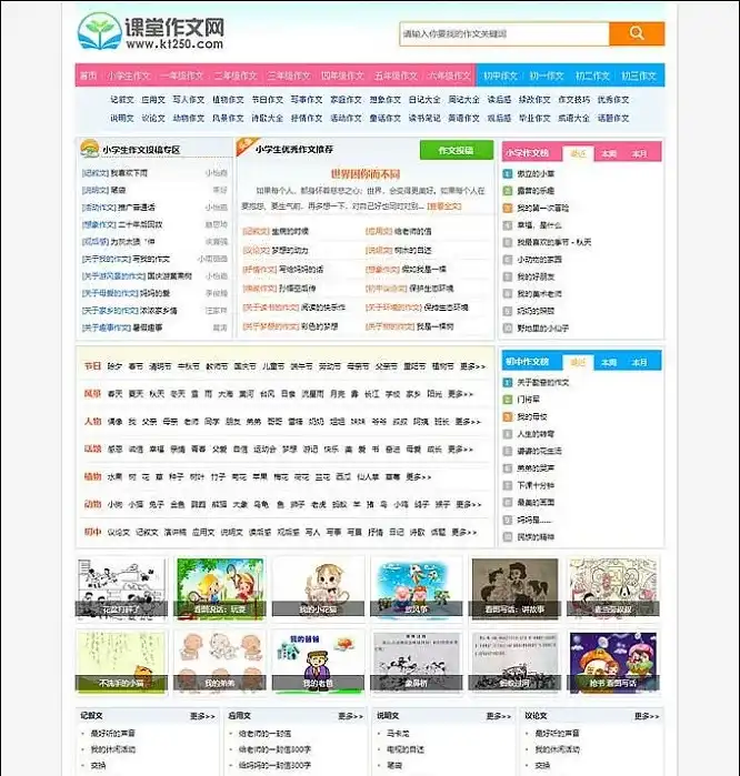 图片[1]-帝国CMS小学生作文作业网站源码-移动端兼容、数据完整、采集与安全优化