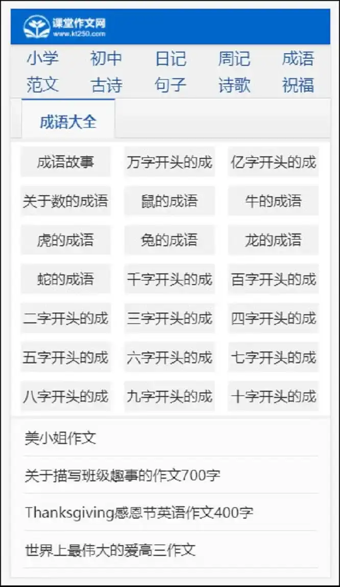 图片[2]-帝国CMS小学生作文作业网站源码-移动端兼容、数据完整、采集与安全优化