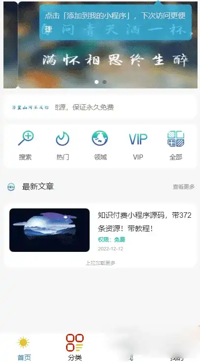 图片[1]-零基础建立知识付费小程序源码 - 知识吾爱纯净版源码及全面教程