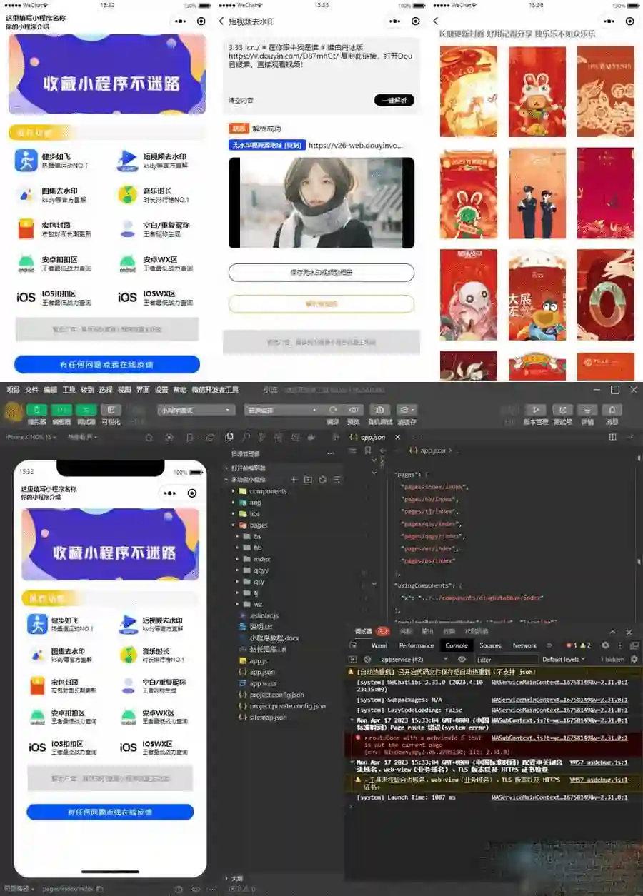 图片[1]-全新小程序源码集：视频去水印、计步器、王者战力查询、红包封面制作