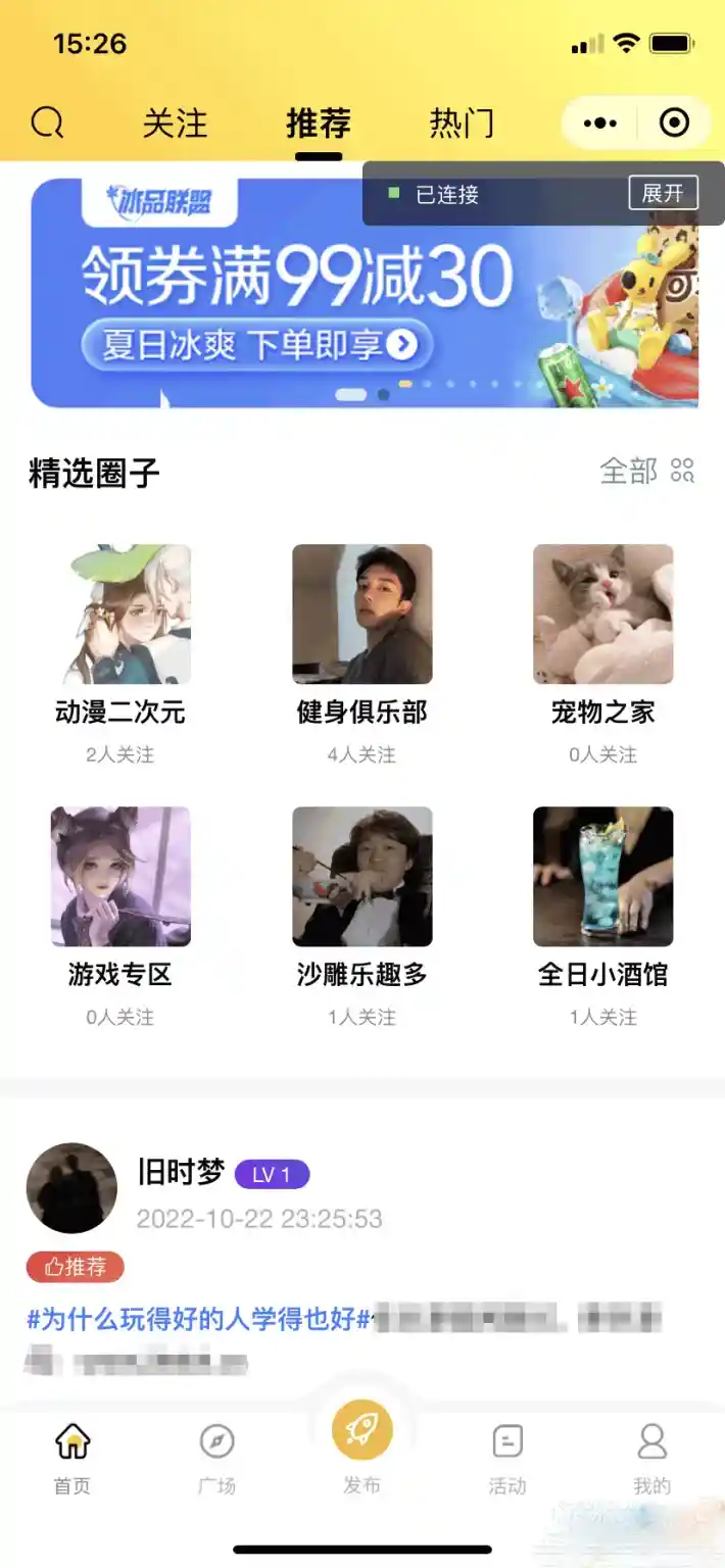 图片[1]-微信社区小程序&H5/APP：论坛、交友、博客一体化平台