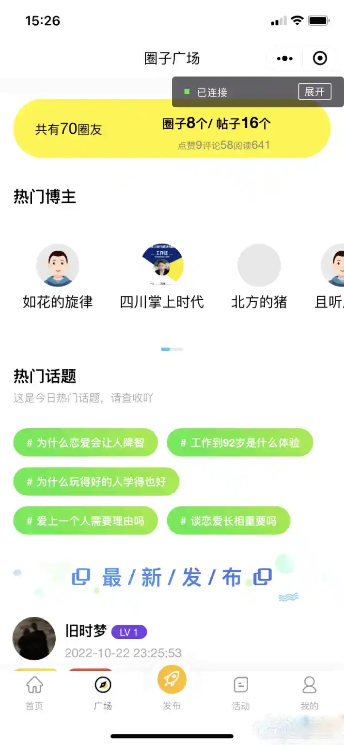 图片[2]-微信社区小程序&H5/APP：论坛、交友、博客一体化平台