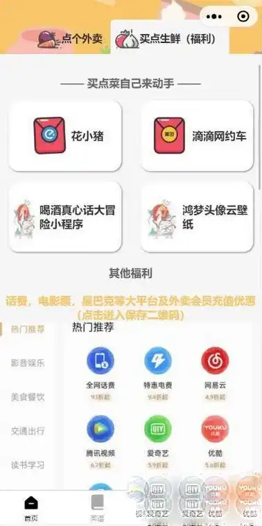 图片[2]-外卖小程序搭建教程：举牌小人菜谱小程序+流量主广告集成