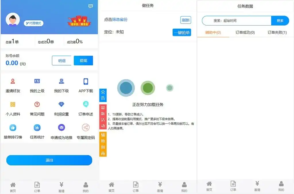 图片[1]-微信辅助任务平台系统源码：做单端、下单端、总后台完整解决方案