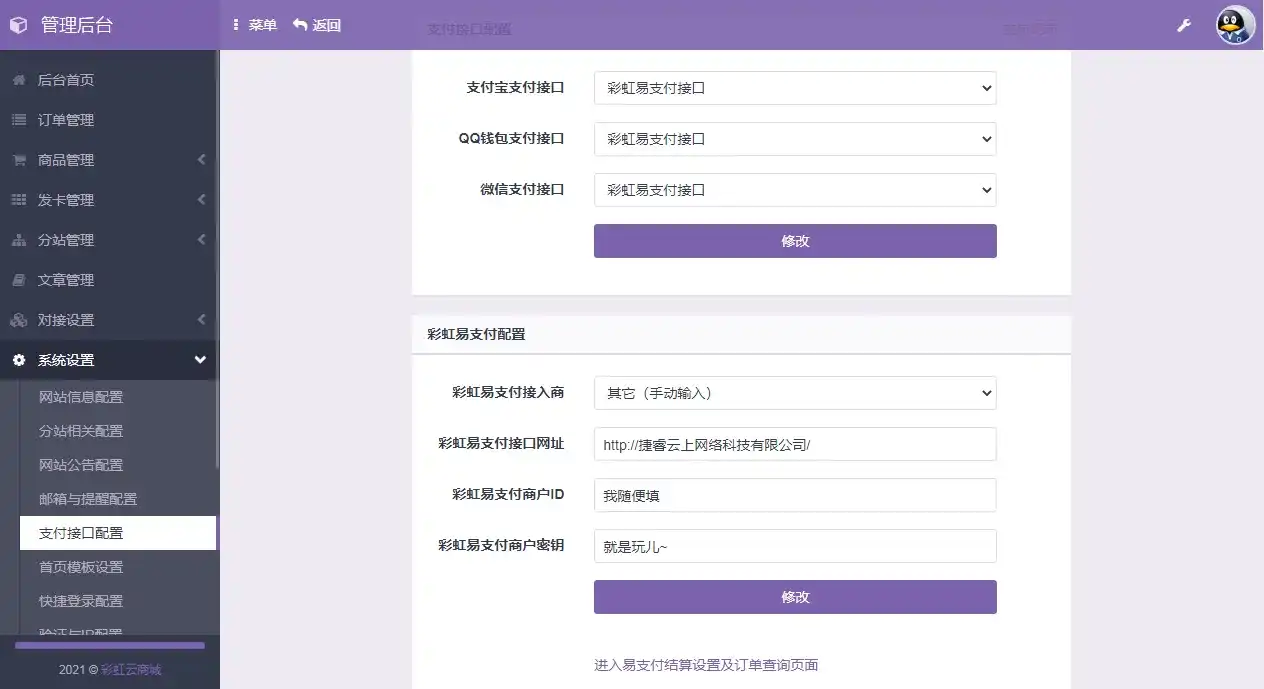 图片[1]-最新彩虹代刷系统6.7.5版：免授权无后门安全更新