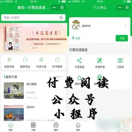 微信小程序付费阅读合集源码V1.8.5 - 支持多样化付费方式-小文资源网