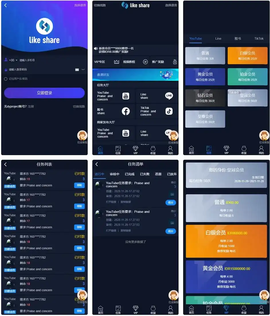 图片[1]-国际悬赏平台：多语言版抖音、快手、Facebook、LINE、TikTok任务点赞