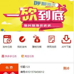 ThinkPHP砍价赚钱任务源码，支持APP封装-小文资源网