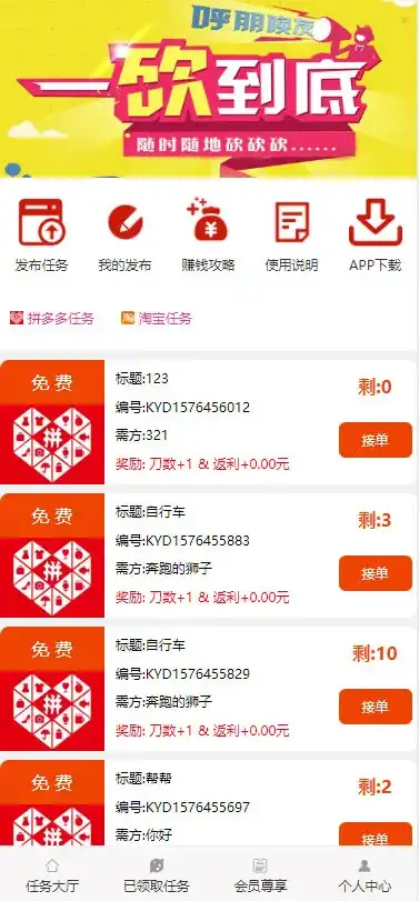 图片[1]-ThinkPHP砍价任务赚钱系统 - 多等级返佣与会员权限管理