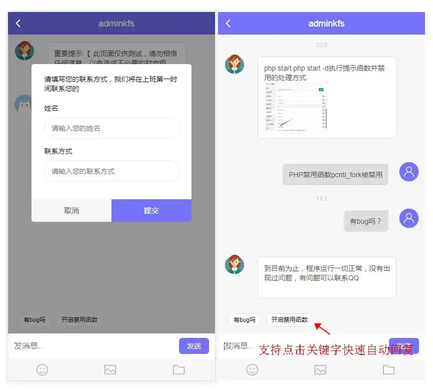 图片[5]-全网PHP在线客服系统源码-即时通讯聊天源码支持微信小程序、H5、APP