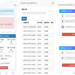 支付宝赏金红包自动领取与自助套现系统源码，支持分站版-小文资源网