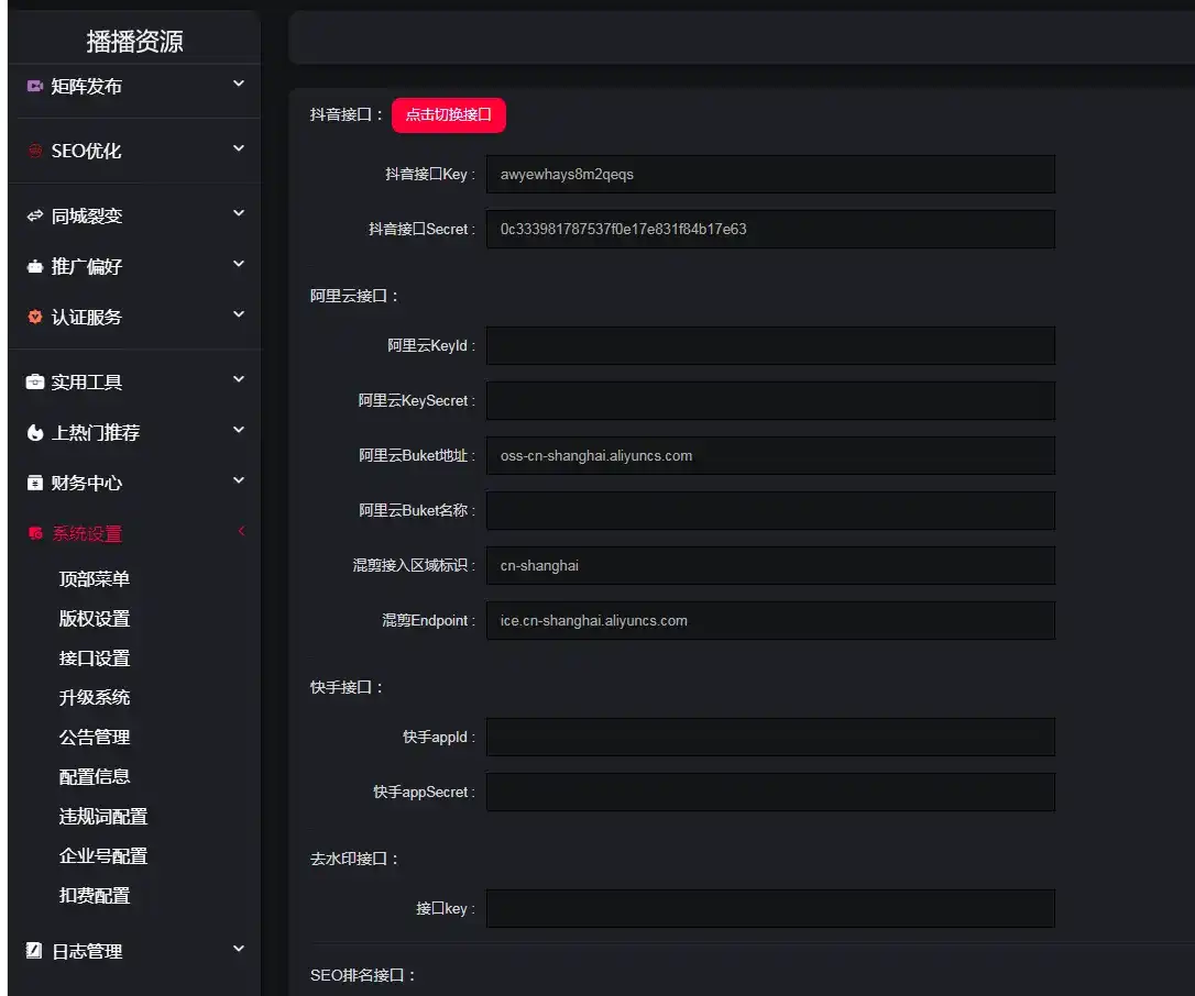 图片[3]-中网智达矩阵营销系统源码：一站式多平台视频管理与发布工具