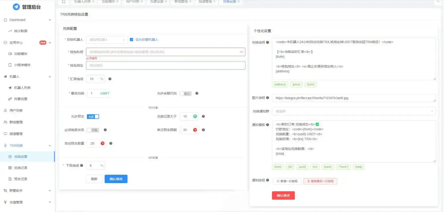 图片[2]-即用型全功能Telegram机器人源码：包含TRX闪兑、群管理等主要功能