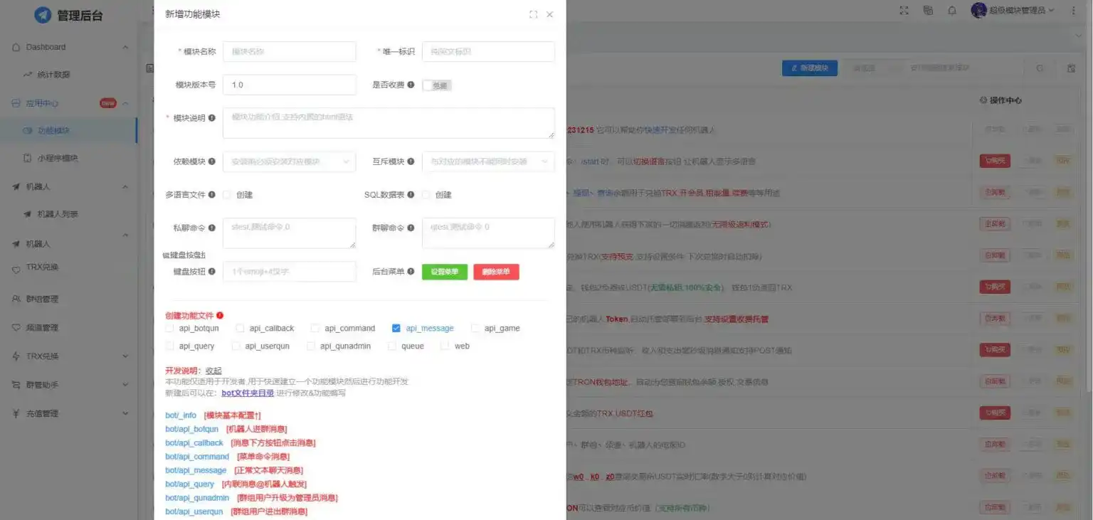 图片[3]-即用型全功能Telegram机器人源码：包含TRX闪兑、群管理等主要功能