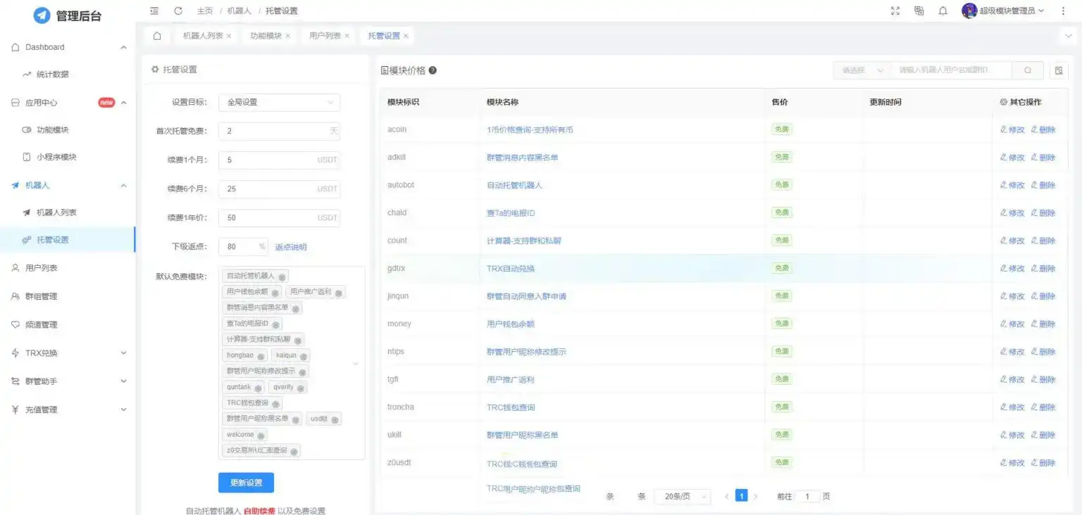 图片[4]-即用型全功能Telegram机器人源码：包含TRX闪兑、群管理等主要功能