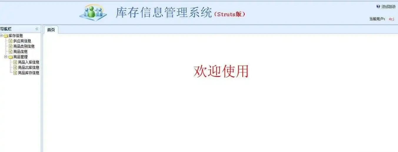 图片[3]-JavaWeb库存管理系统V1.12源码 | 高效库存管理解决方案