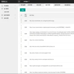 狂电短信云呼轰炸机开源版 | 完全无加密全功能开放-小文资源网