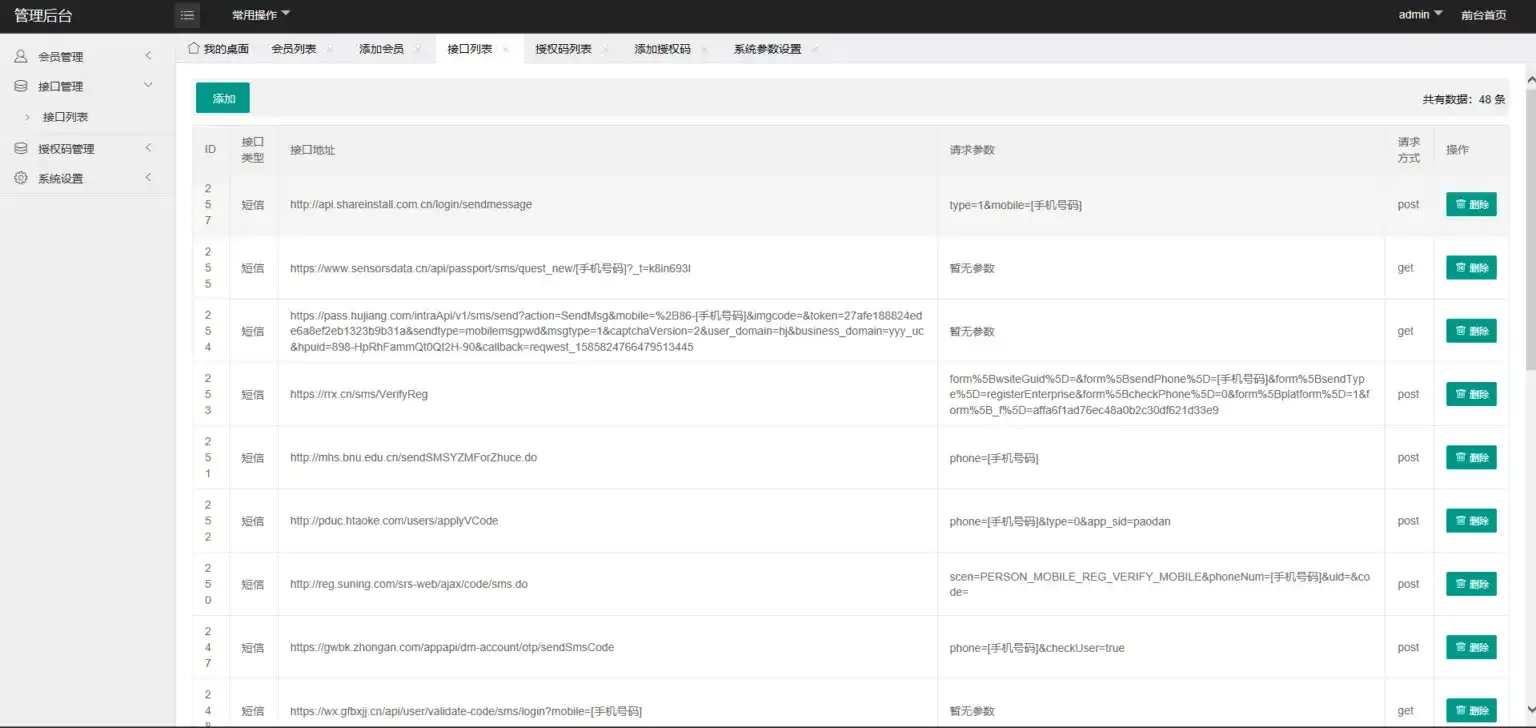 图片[1]-全开源无加密狂电短信云呼轰炸机部署指南 | 快速搭建教程