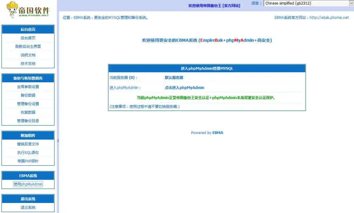 图片[1]-EBMA系统：一体化高安全数据库管理与备份解决方案
