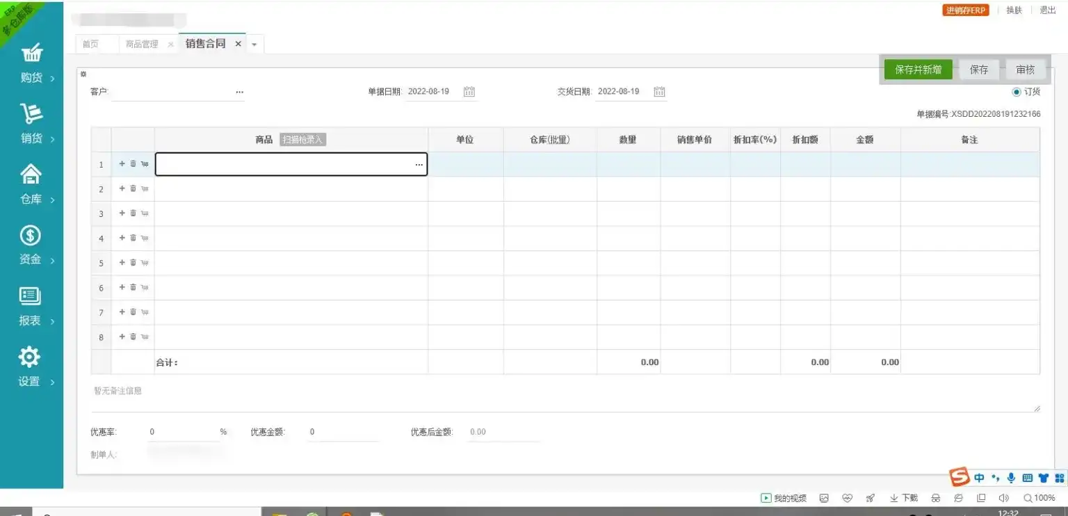 图片[2]-最新版云ERP进销存系统源码 | 功能全面、安装简便