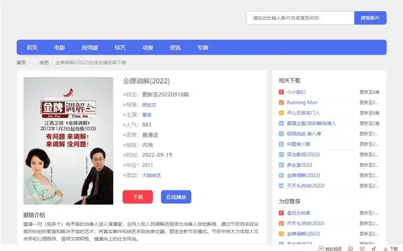 图片[2]-蓝色简约小鸟影视主题-苹果CMSv10响应式设计，内含搭建教程
