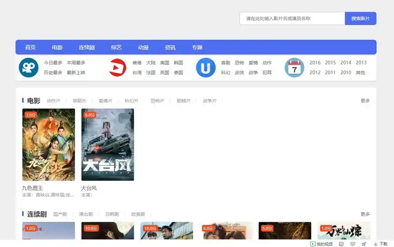 图片[1]-蓝色简约小鸟影视主题-苹果CMSv10响应式设计，内含搭建教程