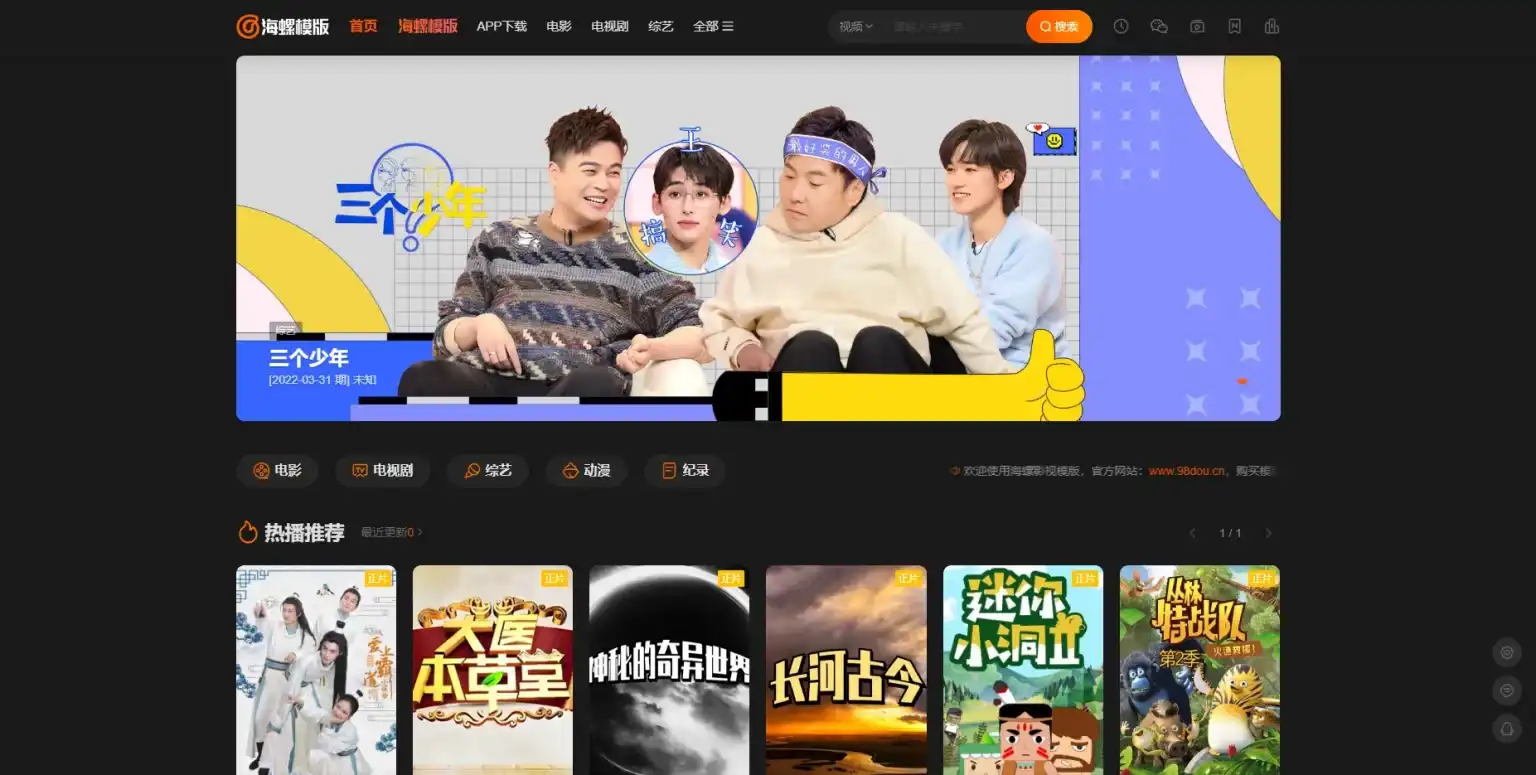 图片[1]-全解密海螺影视主题M3.1版-苹果CMSv10自适应模板安装指南