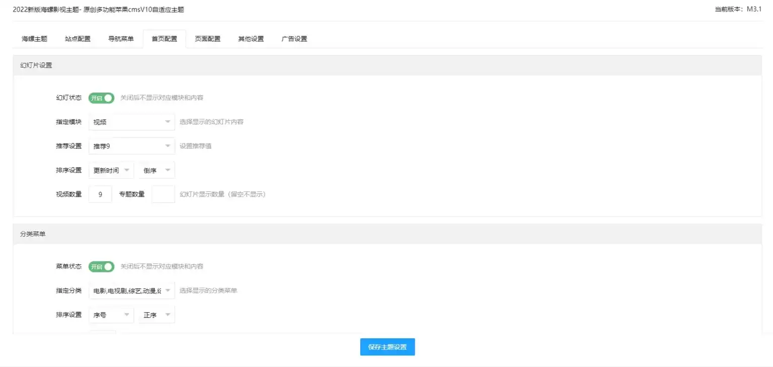 图片[2]-全解密海螺影视主题M3.1版-苹果CMSv10自适应模板安装指南