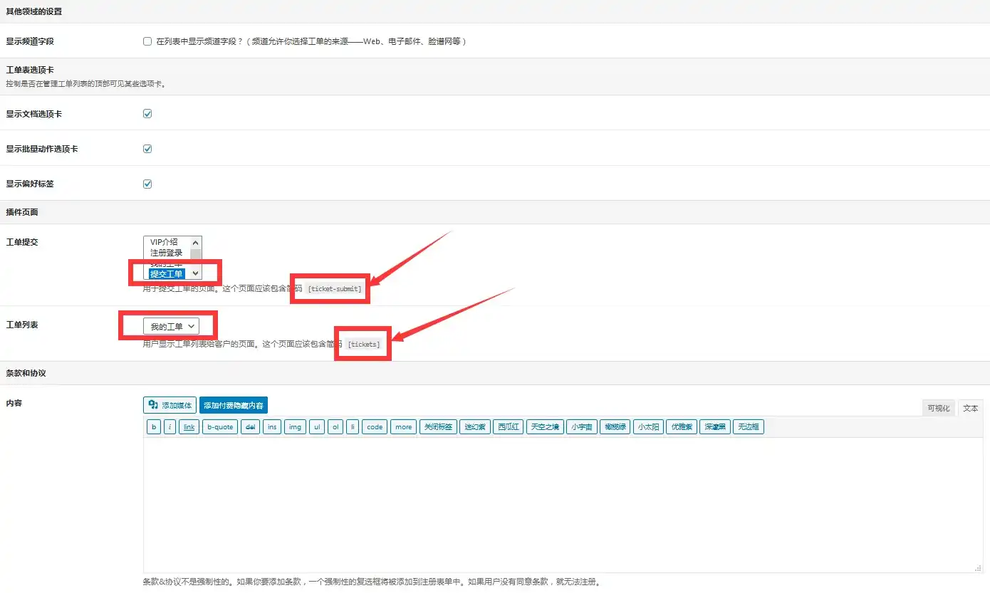 图片[3]-WordPress 工单系统汉化版：免费解决客户问题