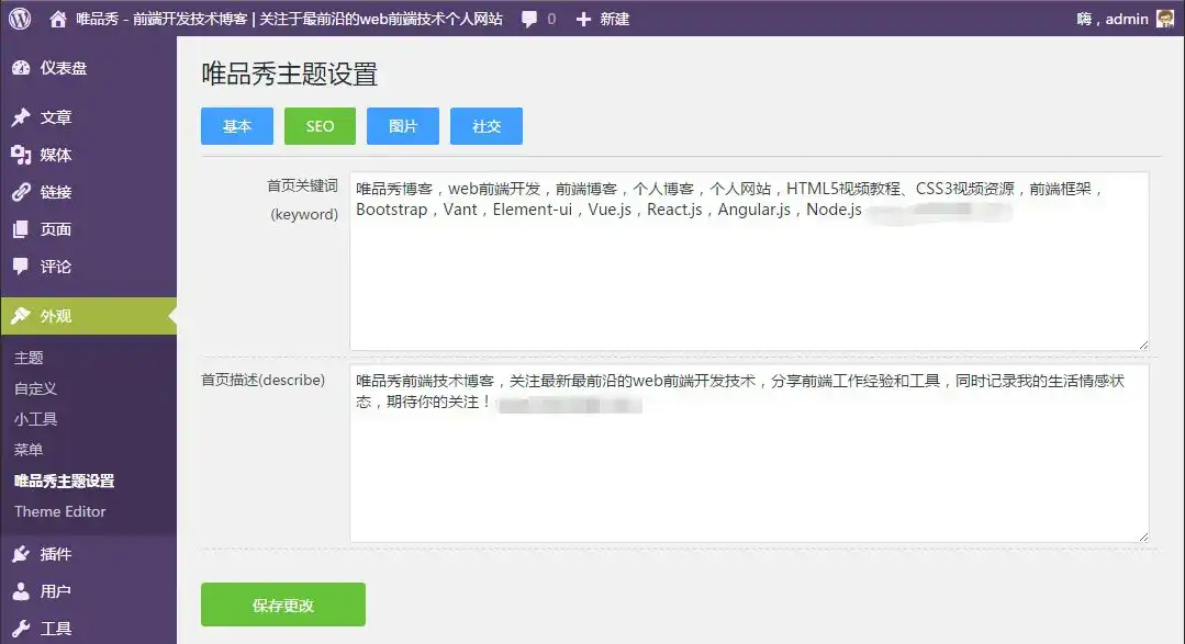 图片[2]-唯品秀-五年打磨的WordPress开源博客主题