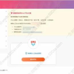 最新版Zibll子比v7.6主题源码：完美绕过授权验证！-小文资源网