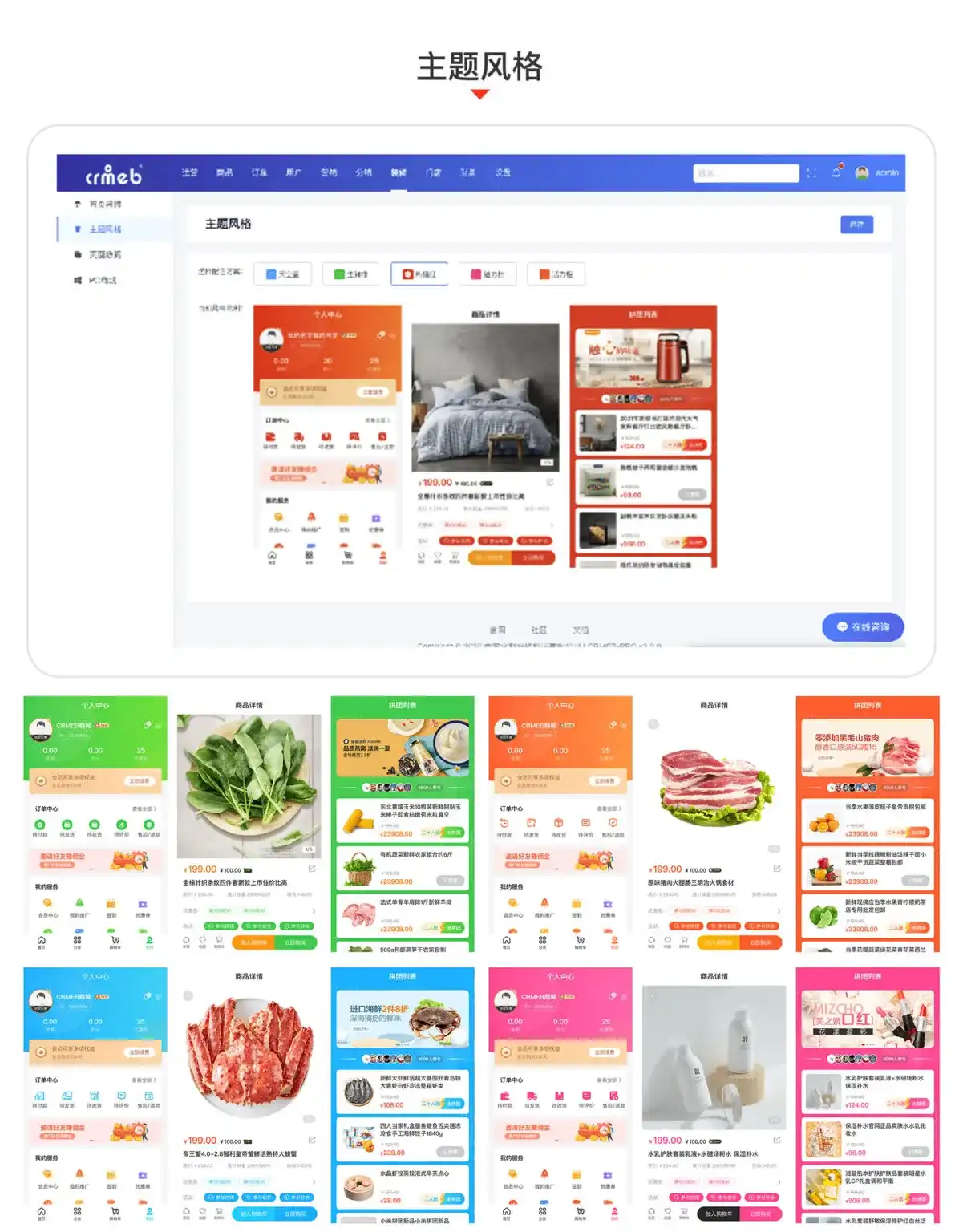 图片[2]-CRMEB V4.4标准版-开源PHP商城系统 | 单商户商城解决方案