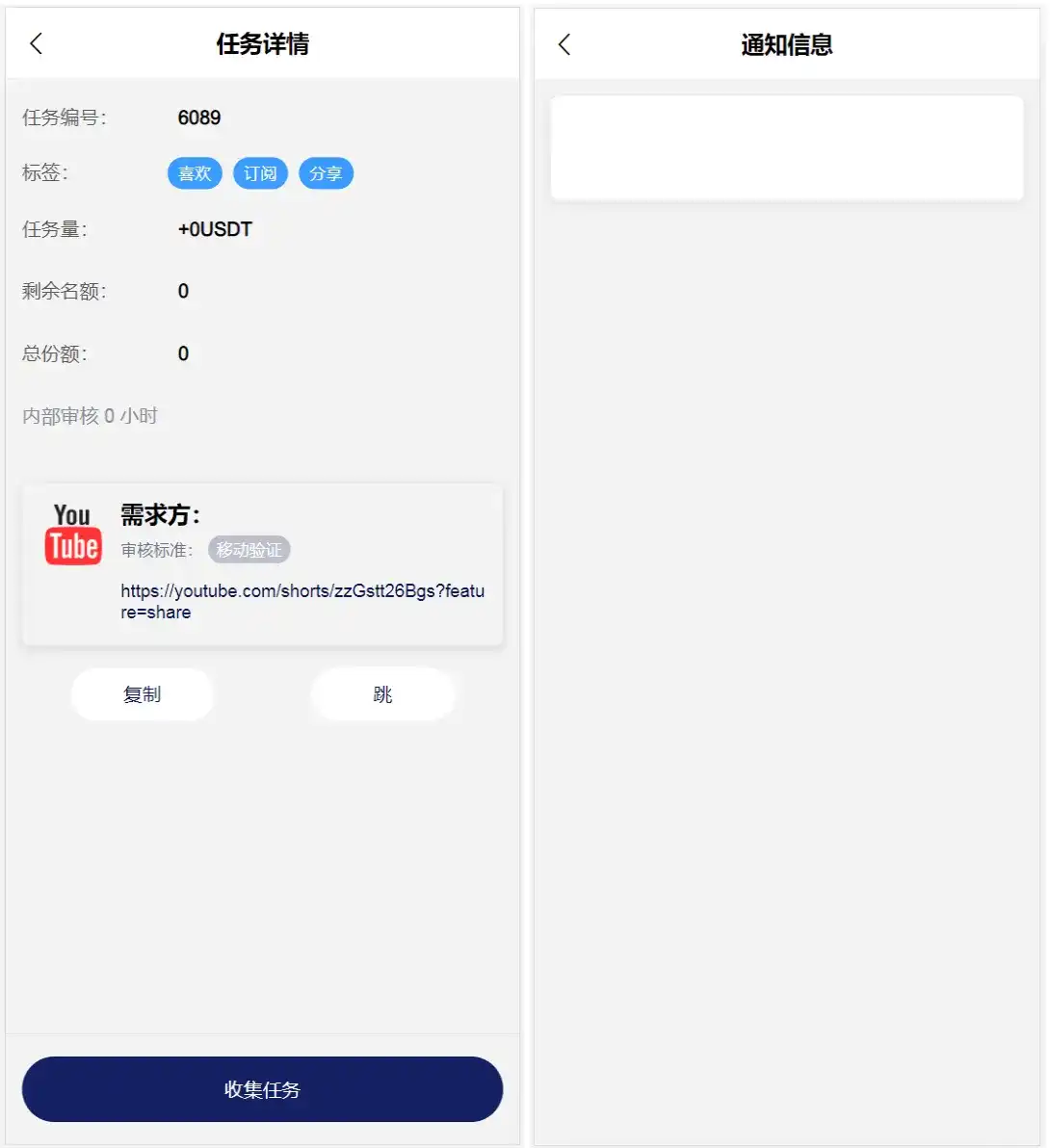 图片[4]-海外视频点赞任务系统 | YouTube悬赏投资 | TikTok分销推广源码