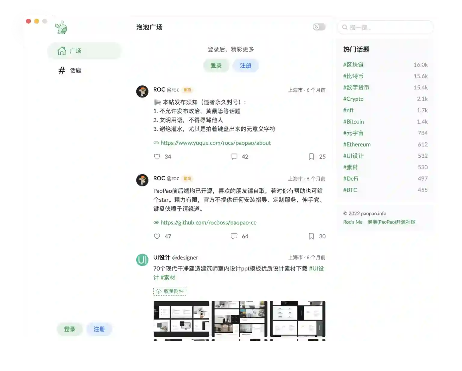 图片[1]-清新文艺微社区系统源码PaoPao-高性能Go+Vue3架构